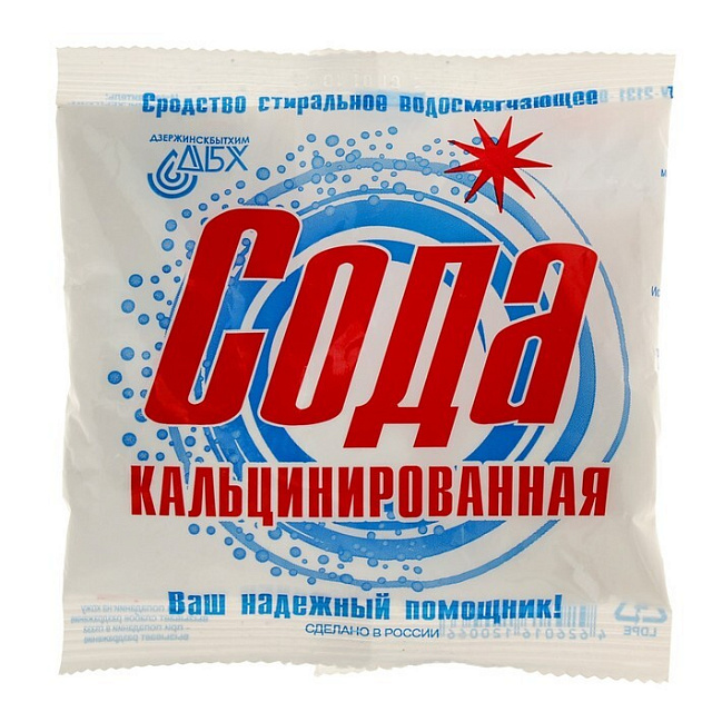 Сода кальцинированная 600,700гр